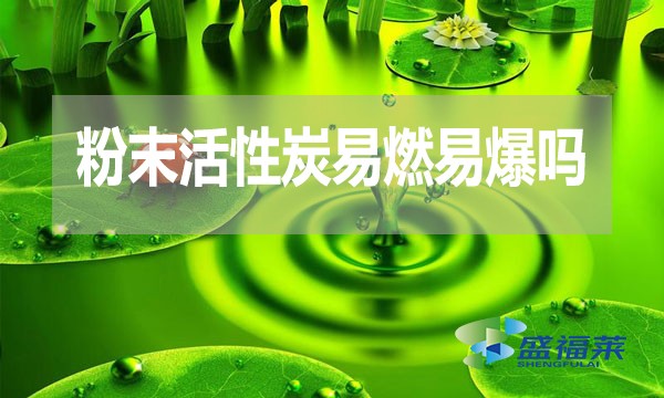 雷竞技网址ios易燃易爆吗？